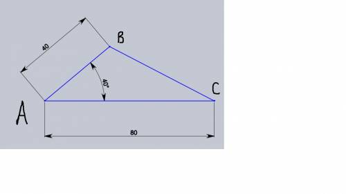 Начертите ∆ авс, у которого а#40°, ав#4 см, ас#8 см. определите вид ∆ авс.