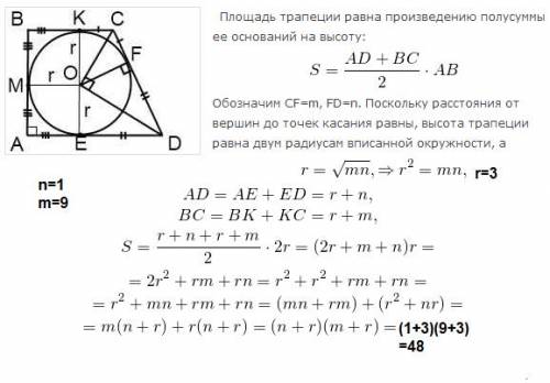 Всем завтра окружность вписана в прямоугольную трапецию. точка касания делит боковую сторону трапеци