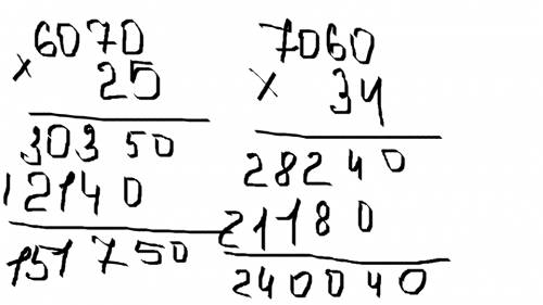 Решите в столбик, ! отправьте фотографию с решением примеров. 6070 × 25 7060 × 34 207 × 31 307 × 67