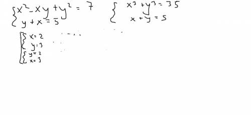 Решите систему неравенств x^2-xy+y^2=7 y+x=5