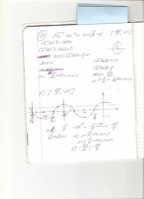 Решить уравнение и найти его ! с1.буду решить уравнение, ! а)cos2x+sin(x-5п/2)=1=0, б)и корни уравне