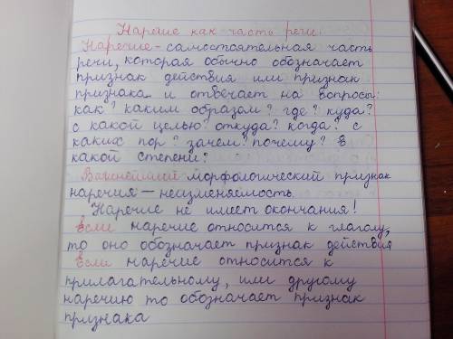 Изменяетмя ли наречие по ,числам,падежам,лицам и временам? и существительное с глаголом тоже именяют