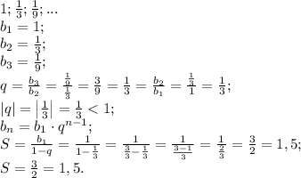 1;\frac13;\frac19;...\\&#10;b_1=1;\\&#10;b_2=\frac13;\\&#10;b_3=\frac19;\\&#10;q=\frac{b_3}{b_2}=\frac{\frac19}{\frac13}=\frac39=\frac13=\frac{b_2}{b_1}=\frac{\frac13}{1}=\frac13;\\&#10;\left|q\right|=\left|\frac13\right|=\frac13