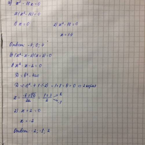 Решите уравнение: а) х^3-16х=0; б) (х^2-х-2)(х+2)=0.