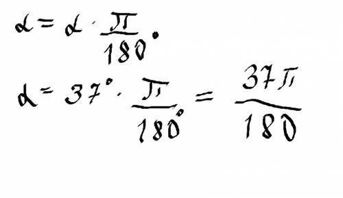 Выразите 37 градусов через пи то есть надо.. заранее ..