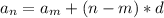 a_{n}=a_{m}+(n-m)*d