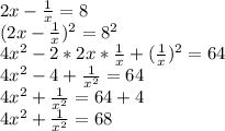 2x-\frac{1}{x}=8 \\ (2x-\frac{1}{x})^2=8^2 \\ 4x^2-2*2x*\frac{1}{x}+(\frac{1}{x})^2=64 \\ 4x^2-4+\frac{1}{x^2}=64 \\ 4x^2+\frac{1}{x^2}=64+4 \\ 4x^2+\frac{1}{x^2}=68