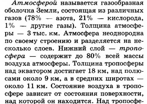 К, .к завтрешниму дню. искала, искала так не где и не нашла ответа. учебник 6 класса, автор герасимо