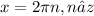 x=2 \pi n,n∈z