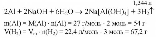 Сплав меди и алюминия обработали избытком раствора гидроксида натрия, при этом выделился газ объемом