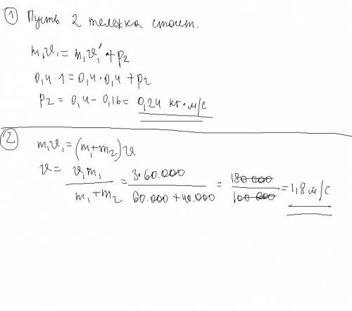 №1 шарик массой 400 г,движущийся по горизонтальной поверхности со скоростью 1 м/с, ударился о второй