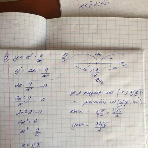 Исследуйте функцию на монотонность и укажите координаты точек экстремума: y=x^2+9/x