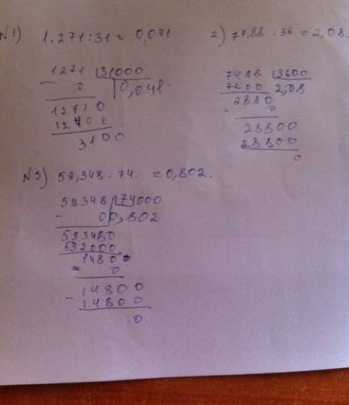 1.разделить десятичные дроби на натуральное число в столбик: 1)1.271 : 31= 2)74.88 : 36= 3)59.348 :