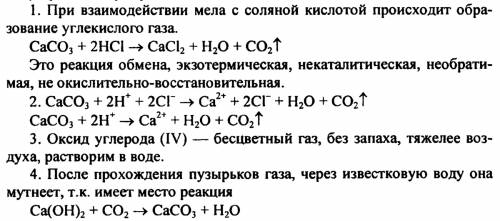 Практическая работа номер 6. получение, собирание и распознавание газов вариант: 2 опыт; 2