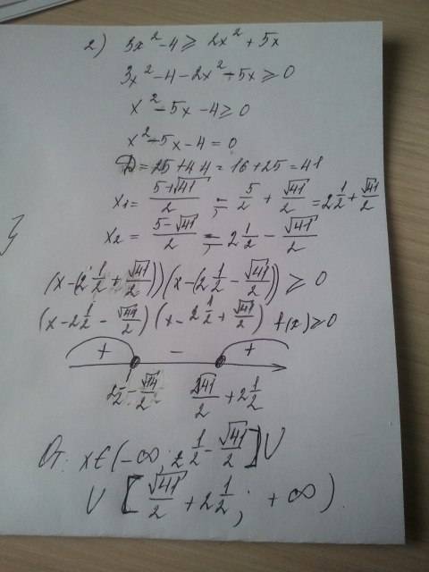 Решите неравенство методом интервала 1) 8x-9=2x^2+5x