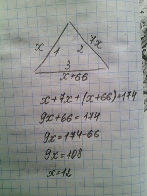 Одна сторона треугольника равна в 7 раз меньше второй и на 66см меньше третьей найдите стороны треуг