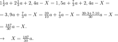 1\frac{1}{2}a+2\frac{1}{3}a+2,4a-X=1,5a+\frac{7}{3}a+2,4a-X=\\\\=3,9a+\frac{7}{3}a-X=\frac{39}{10}a+\frac{7}{3}a-X=\frac{39\cdot 3+7\cdot 10}{30}a-X=\\\\=\frac{187}{30}a-X.\\\\\to \quad X=\frac{187}{30}a.