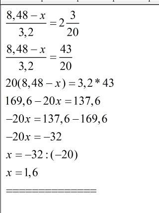 8,48-х здесь черта дроби 3,2 = две целых 3 двадцатых