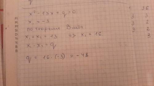 Один из корней уравнения x^2-13x+q=0 равен -3.найдите другой корень и свободный член q.