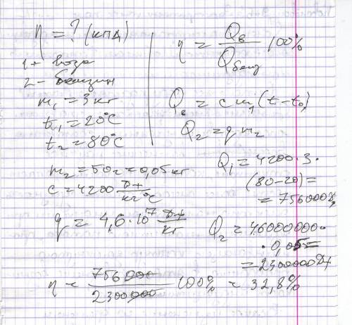 Найдите коэффициент полезного действия примуса, в котором при нагревании воды массой 3 кг от темпера