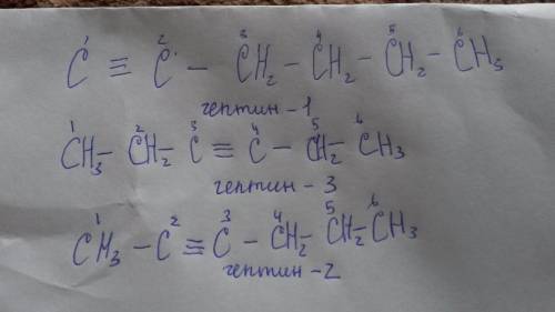 Запишите структурные формулы для вещества гексина -1 и двух его изомеров.назовите изомеры