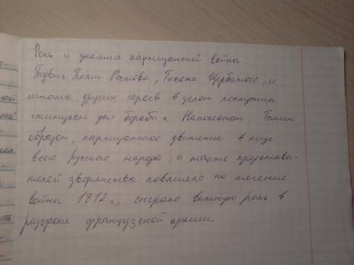 Роль партизанов в войне 1812 года в романе война и мир