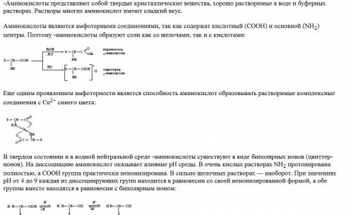 1) пример амидной группировки и укажите пептидную связь. 2) амфотерные свойства аминокислот (объясни