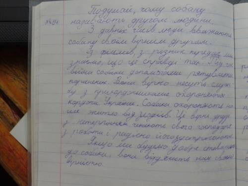 Подумай, чому собаку називають другом людини