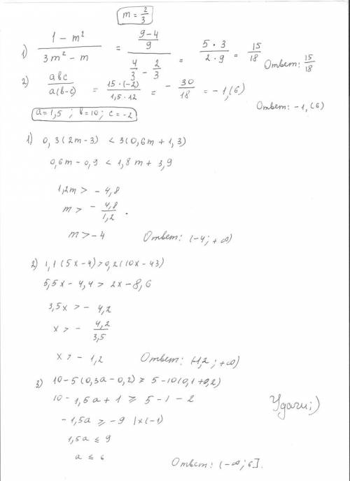 Нужно . с полным развёрнутым решением. найдите значение выражения: 1) 1-m^2 / 3m^2-m. при m= 2/3 2)