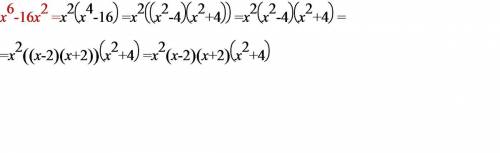 Представьте в виде произведения x^6 - 16x^2