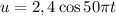 u = 2,4 \cos 50 \pi t