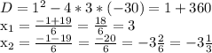 D= 1^{2} -4*3*(-30)=1+360&#10;&#10; x_{1} = \frac{-1+19}{6} = \frac{18}{6} =3&#10;&#10; x_{2} = \frac{-1-19}{6} = \frac{-20}{6}=-3 \frac{2}{6} =-3 \frac{1}{3}