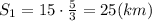 S_1=15\cdot \frac{5}{3}=25(km)