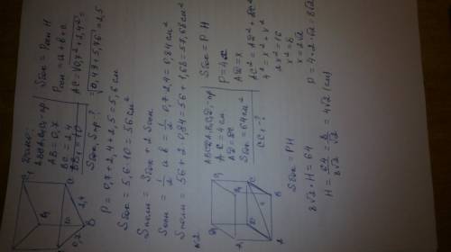 Решите две по . № 1 основанием прямой призмы является прямоугольный треугольник с катетами 0,7 см. и
