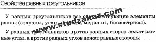 Какими свойствами равные треугольники?