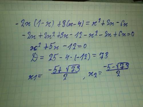 Розвяжите уравнения -2х(1 - х)+3(х - 4)= - х(х+2) - 6х