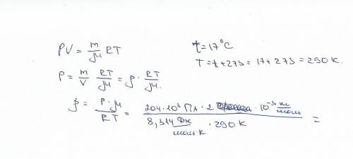 Срешением . визначити густину водню при температурі 17с і тиску 204кпа.