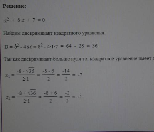 Решите уравнение: x^2+8x+7=0 через дискриминант или через теорему ввиета