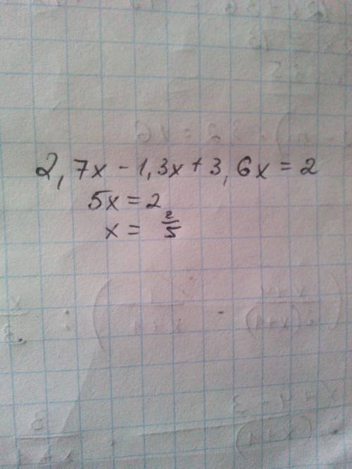 Решите уравнение: 2.7х - 1.3х + 3.6х = 2