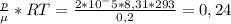 \frac{p}{\mu} *RT= \frac{2*10^-5*8,31*293}{0,2} =0,24