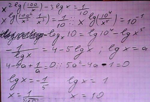 X^(2*lg(100/x)-3*lg x)=0.1 решить !