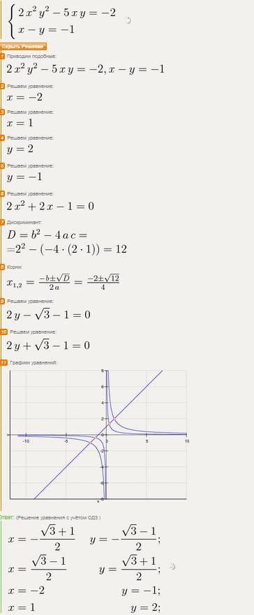 Решите систему уравнений 2х^2у^2-5ху= -2 х-у= -1