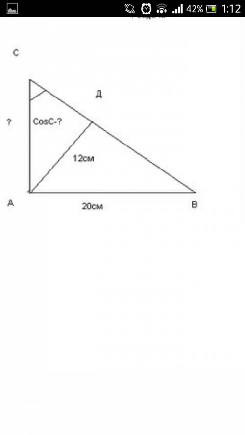 Впрямоугольном треугольнике авс угол а=90 градусов, ав=20 см, высота ан=12 см. найдите ас и cos c.