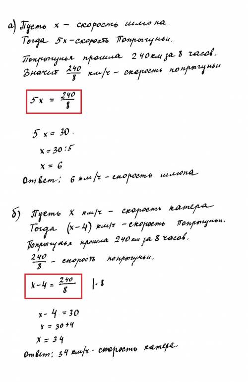 Решить : - выберите к нужные уравнения и решите: а) попрыгунья км за 8 часов. её скорость в 5 раз бо