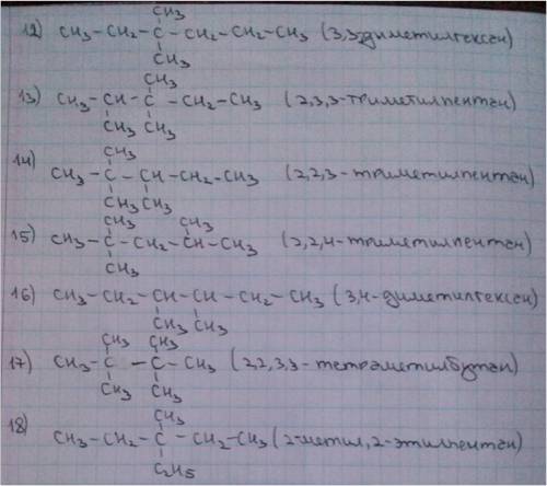 Построить изомеры алкана c8h18 и назвать их 20 штук. .
