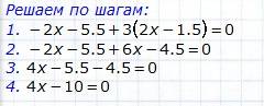 1)5x-5,5=7x-3(2x-1,5) 2)6x-3,2=5x-1,5(4-3x) 3)-=2 решить линейное уравнение