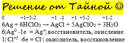 Используя метод электронного , составьте уравнение реакцииag + hclo3 → agcl + agclo3 + h2oопределите