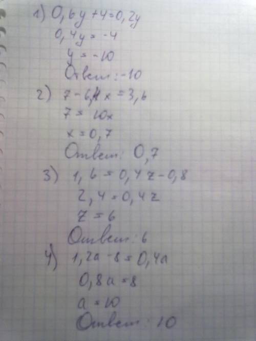 17-8у=4у-7 6n-35=n -x-1,4=0,4x 1,5=1,2-0,3z 0,5c-1,2=0,4c+0,8 1,3-0,6с=0,2-0,5с решить,заранее !