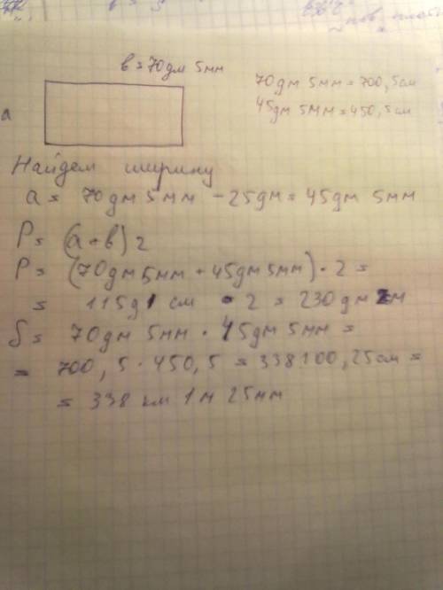 Длина прямоугольной рамы равна 70 дм 5 мм, ширина на 25 дм меньше.найди периметр и площадь рамы. ))