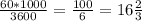 \frac{60*1000}{3600} = \frac{100}{6}= 16 \frac{2}{3}